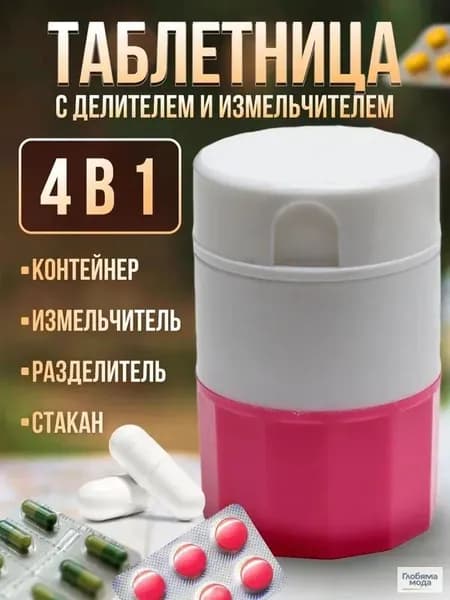 Измельчитель таблеток