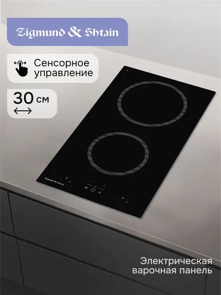 Варочная панель электрическая Zigmund & Shtain CN 41.3 B черная 2 конфорки / встраиваемая / стеклокерамика 3000 Вт