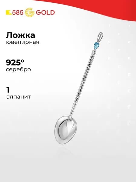 Ложка с алпанитом серебро 925 пробы 585GOLD