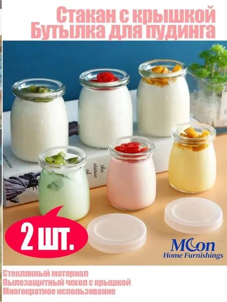 Банка для сыпучих продуктов 150 мл 2 шт стекло