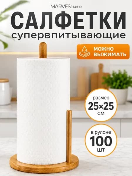 Бумажные полотенца в рулоне, супер впитывающие