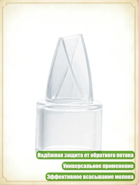 Запасной клапан утиный клюв и защита от обратного потока, внутренний всасывающий элемент молокоотсоса, безопасный силикон, 34кс
