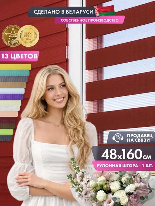 Рулонные шторы день ночь 48 на 160 см жалюзи 45 50