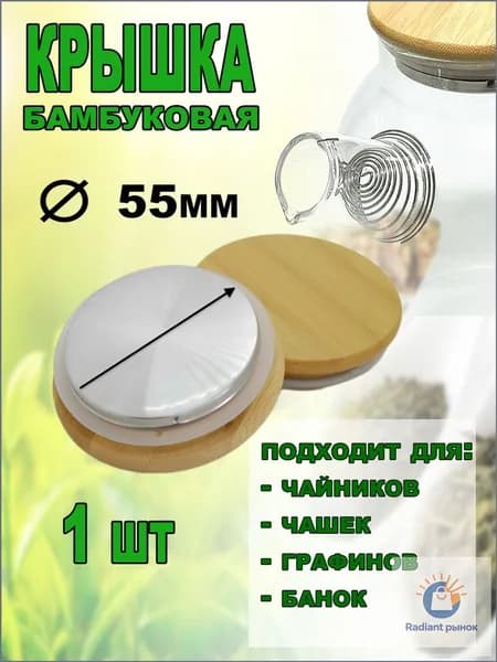 Крышка "крышка_для_чайника", 1 шт, диаметр: 5.5 см