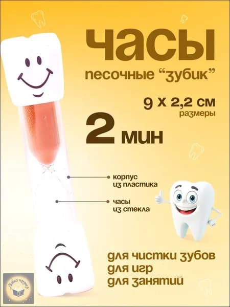 Песочные часы на 2 мин, 1 шт