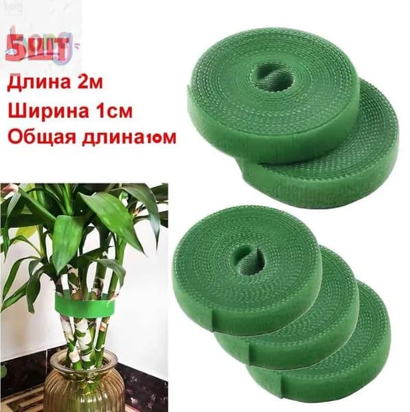 Лента для подвязки растений,5шт