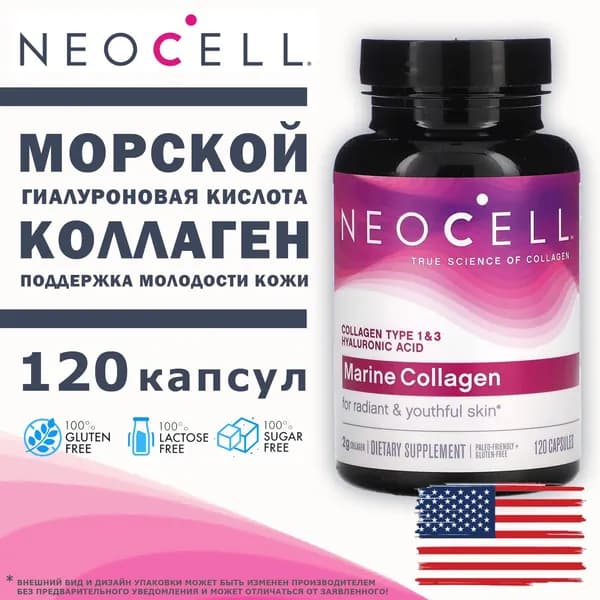 NeoCell Marine Collagen 120 капсул, морской коллаген тип 1 и 3 для кожи волос и ногтей 21