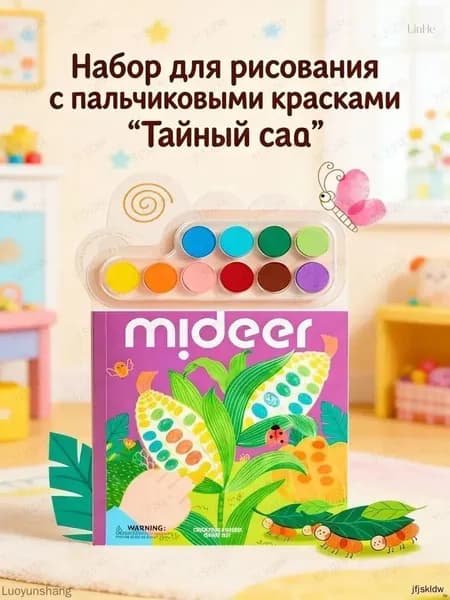 Набор для рисования с пальчиковыми красками "Тайный сад"