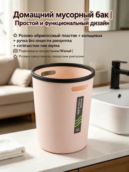 Пластиковая корзина для мусора 23.5х30 см