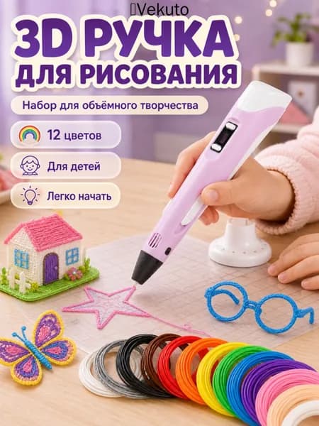 3D ручка розовая для детей творческий набор 12 цветов PLA пластика, подарок девочке на день рождения, детская 3д ручка с дисплеем объемного рисования