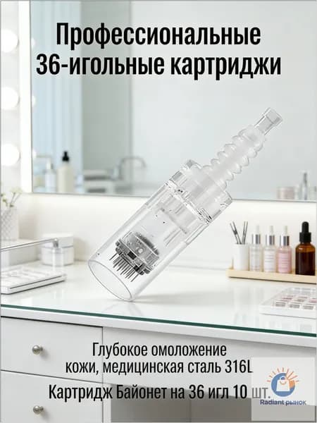 Микроигольный картридж 36 контактов, 10 шт, для мезопенов MyM и Ultima122