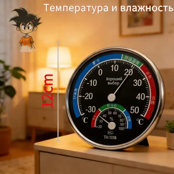 Термометр гигрометр комнатный настенный без батареек