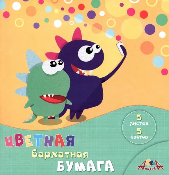 Бумага цветная бархатная Селфи, А5, 5 листов, 5 цветов
