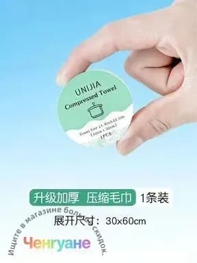 Одноразовые сжатые полотенца
