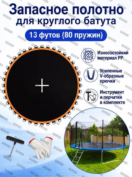 Батут каркасный396 см