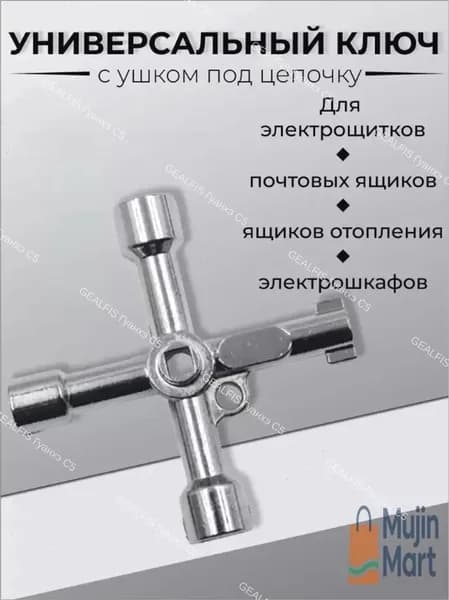 Многофункциональный ключ