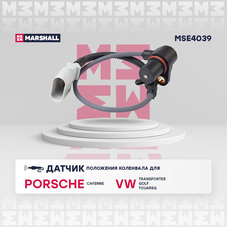 датчик положения коленвала porsche: cayenne i 03- vw: transporter iv, v 00-, golf iv 02-, touareg i 02- (mse4039) (Marshall MSE4039)
