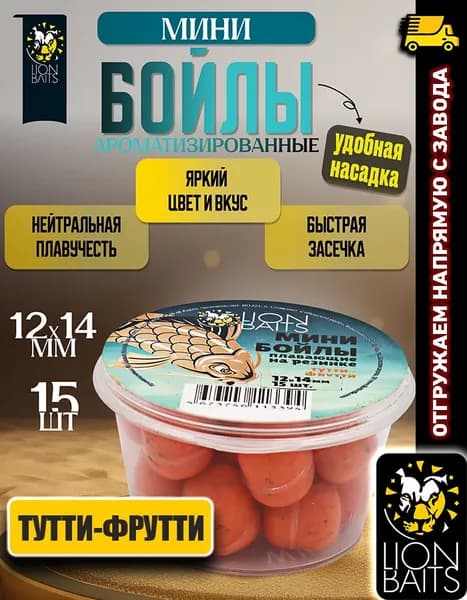 Мини бойлы плавающие на резинке Тутти-Фрутти 12x14mm
