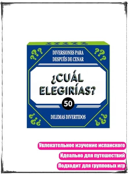 50 карточек для испанского словесного вызова, Синий