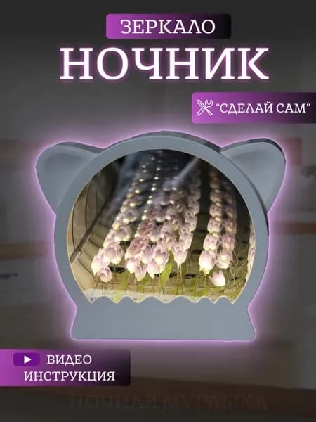 Ночник зеркальный Кошка