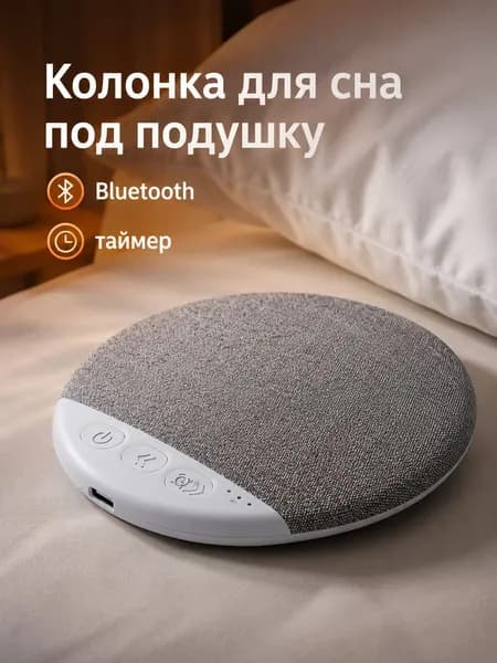 Беспроводная Bluetooth-колонка YOXIXI X3 Pro для сна под подушку, серая