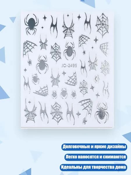 Готические наклейки для ногтей, - серебро 2495 пробы