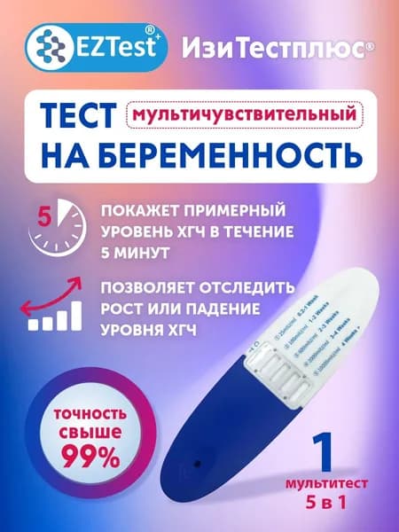 Тест на Беременность полуколичественный результат Мультитест 5 в 1 25 - 100 - 600 - 2000 - 10000 мме/мл