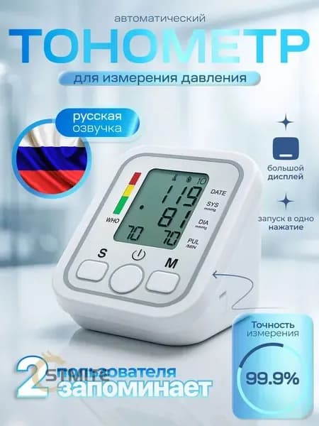 Тонометр Автоматический; Аппарат Для Измерения Давления; Тонометр Для Измерения Давления Автоматический