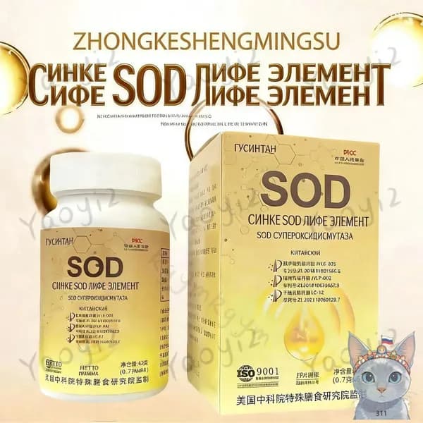 Супероксиддисмутаза (SOD),Специальное питание Жизненные элементы