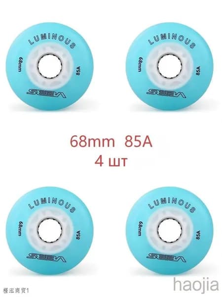 Колеса для роликов светящиеся Seba Luminous 68mm/85A 4шт