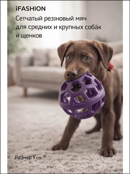 Качественный мяч для апорта, резиновый, сетчатый, 9 см, для собак