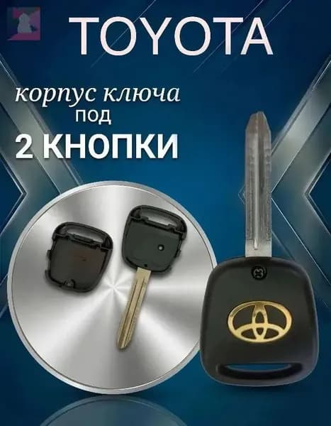 Ключ зажигания, арт. Тойота - 2 боковых кнопки