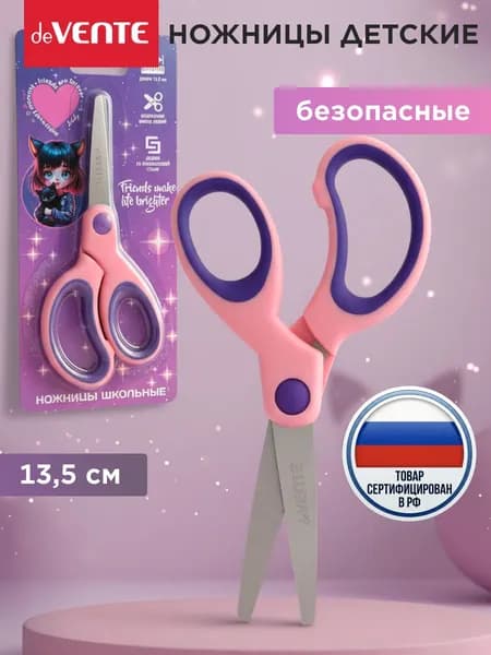 Ножницы канцелярские детские безопасные 13,5 см