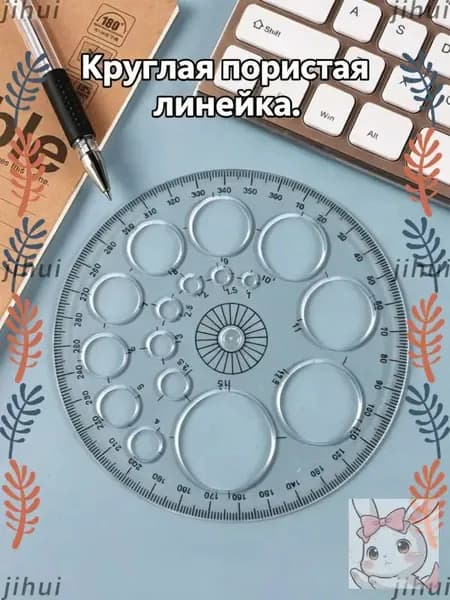 Линейка чертежная с круговой шкалой, 360 градусов, 1 шт, пластик, для школы
