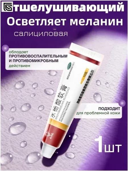 Салициловая мазь от прыщей, 5%, 1шт