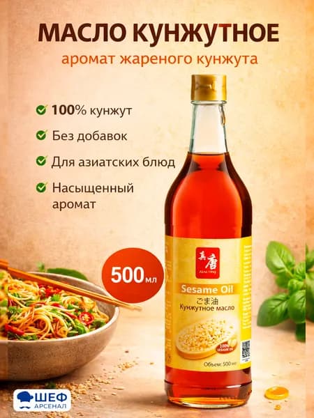 Масло кунжутное 500мл "REAL TANG", Китай - 1 бутылка