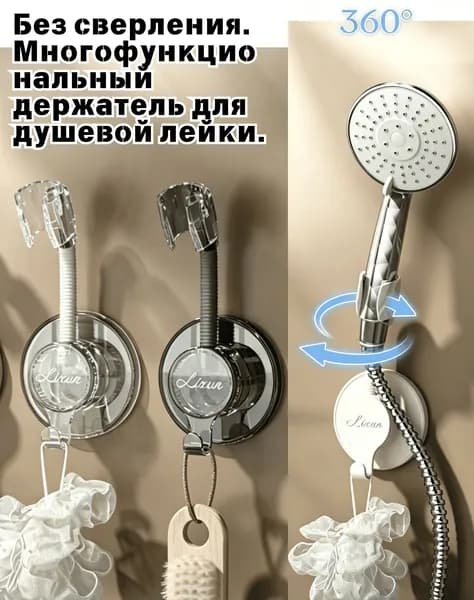 Кронштейн для душевой лейки настенный самоклеящийся, 360 поворотный, с крючком, монтаж без сверления