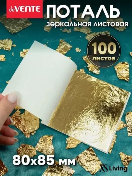 Зеркальная поталь золотая 100 листов А7 для творчества и декора
