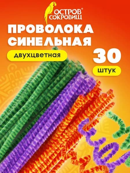 Проволока синельная для творчества пушистая двухцветная, 6 цветов, 30 штук, 0,6х30 см, вид 2, Остров сокровищ