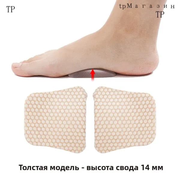 Защита для стопы, размер: 14