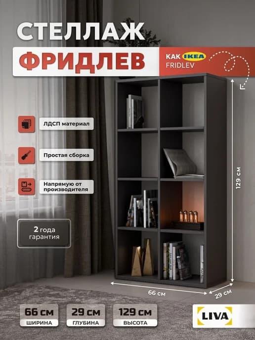 Стеллаж деревянный Фридлев напольный, графит