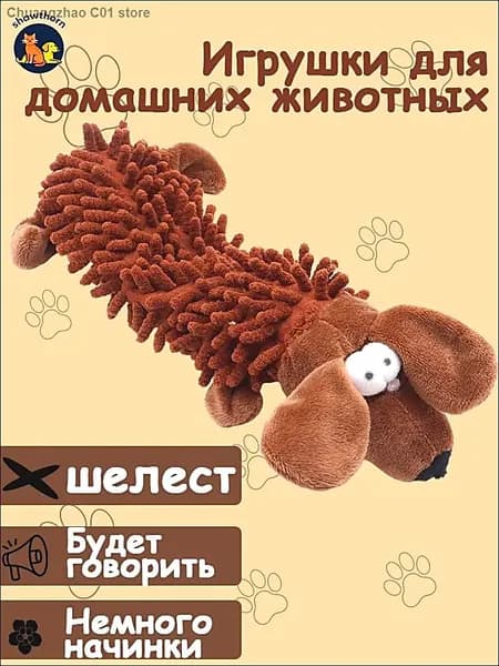 Игрушка для животных