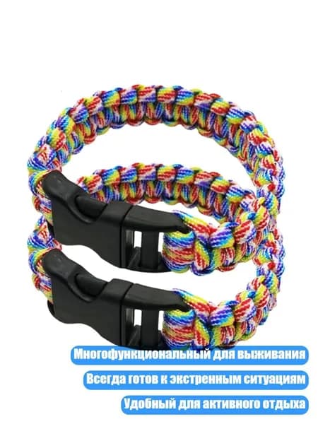 2 шт. Браслеты из паракорда для выживания, цвета радуги