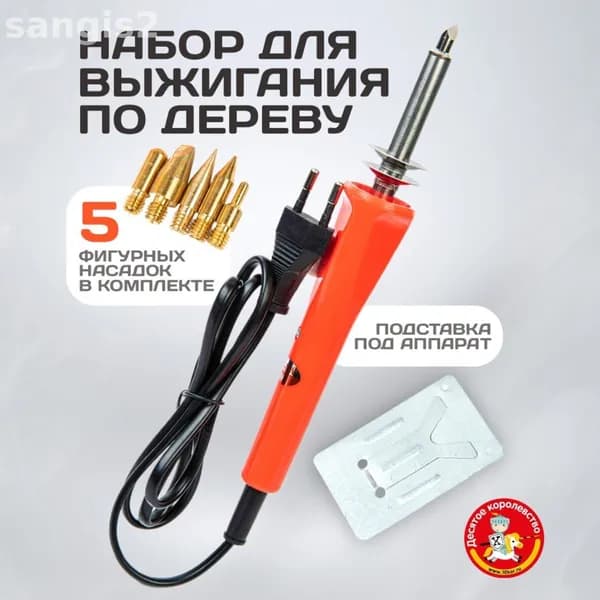 Набор для выжигания