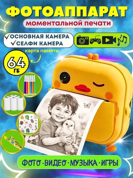 Фотоаппарат моментальной печати.