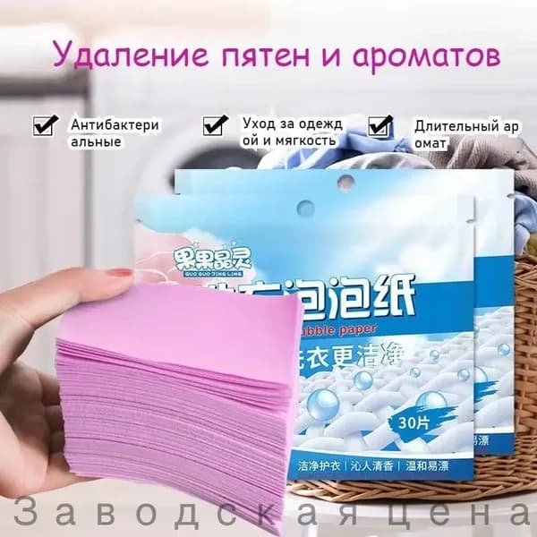 Таблетка для стирки с цветочным ароматом