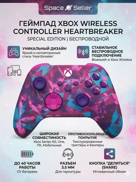 Геймпад Xbox Wireless Controller Heart Breaker Special Edition Беспроводной джойстик для Xbox Series XS, One, ПК