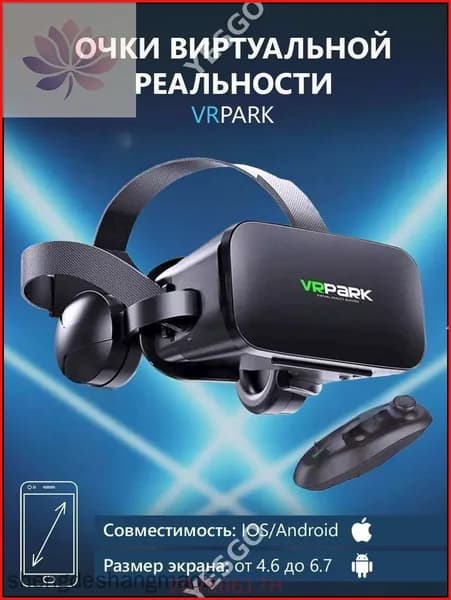 Очки виртуальной реальности с наушниками для смартфона VR Park, подходит для IOS/Android + джойстик в подарок