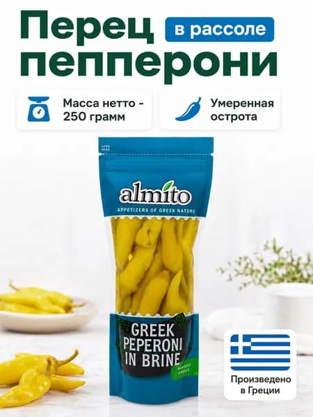 Перец пепперони греческий маринованный в рассоле ТМ ALMITO 250мл/250г дойпак