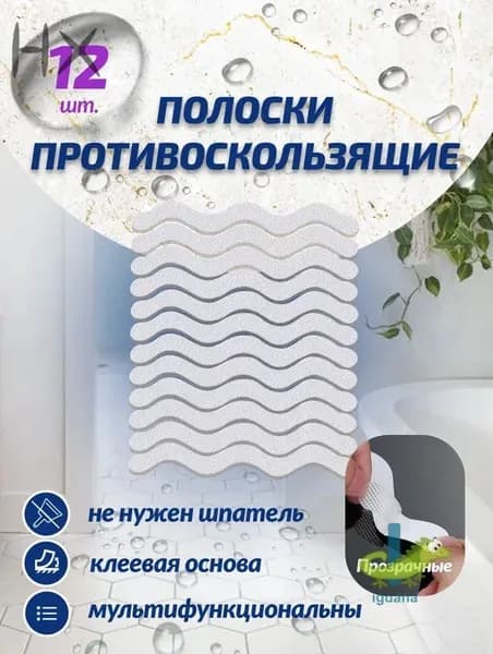 Противоскользящая лента 13 мм 0.18 м, 12 шт